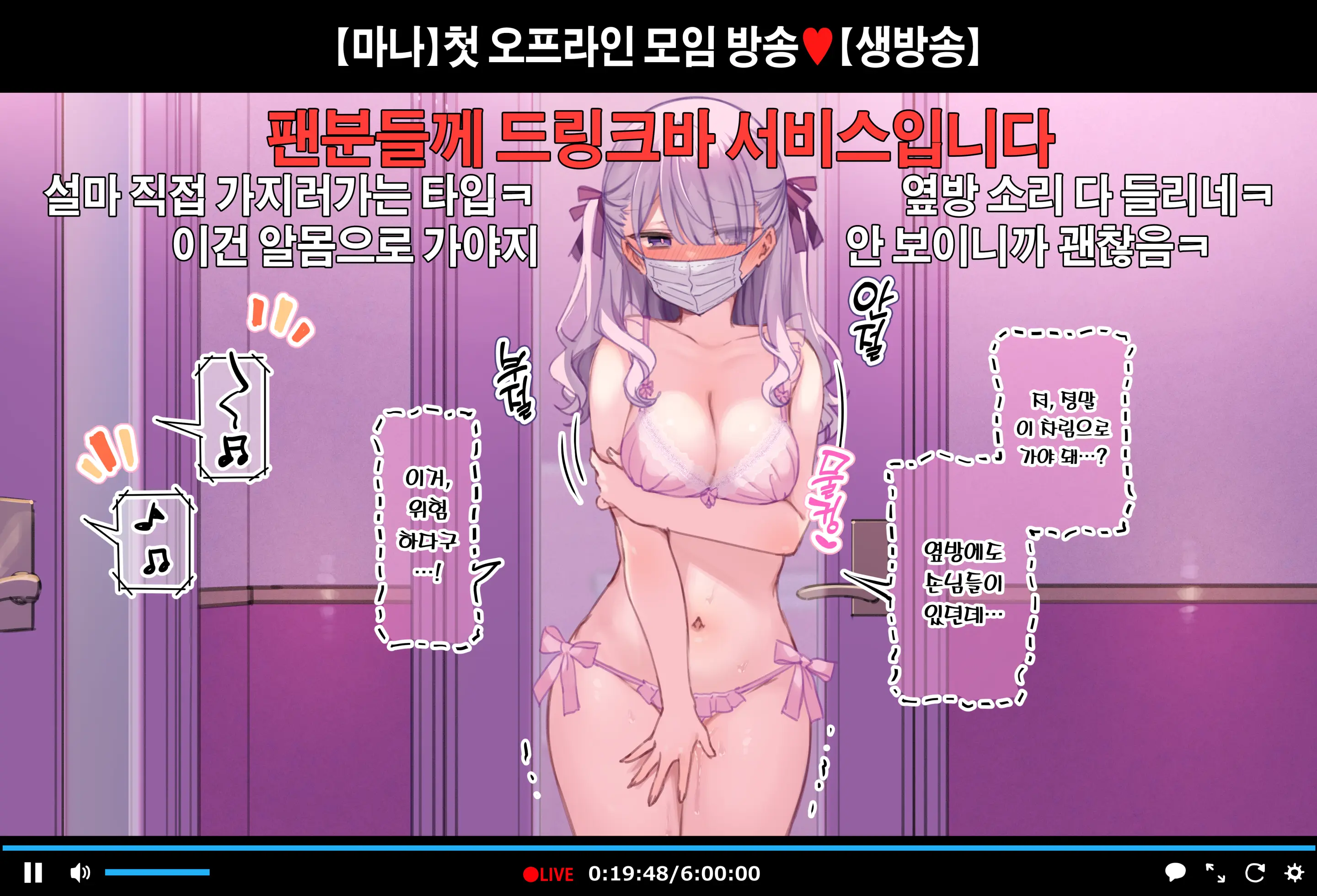 Hajimete No Off-Kai De Datsui Karaoke Ni Chousen Shichau Namanushi Mana-Chan Part2~3